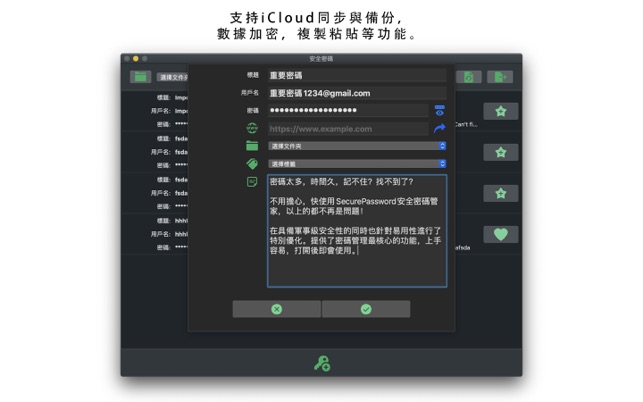 密碼小助手SecurePassword - 加密保護隱私帳號