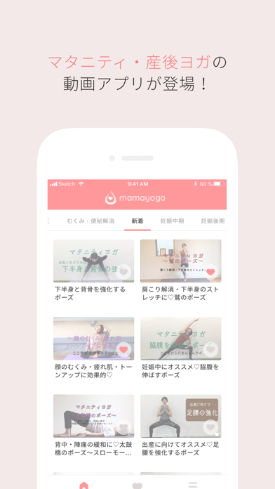 Mama Yoga マタニティヨガ・産後ヨガ動画アプリのおすすめ画像1