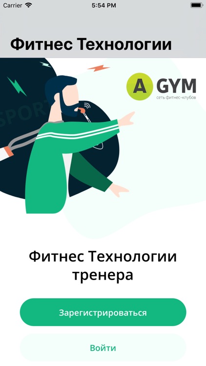 Фитнес Технологии