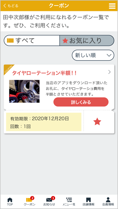 山本石油店 screenshot 2