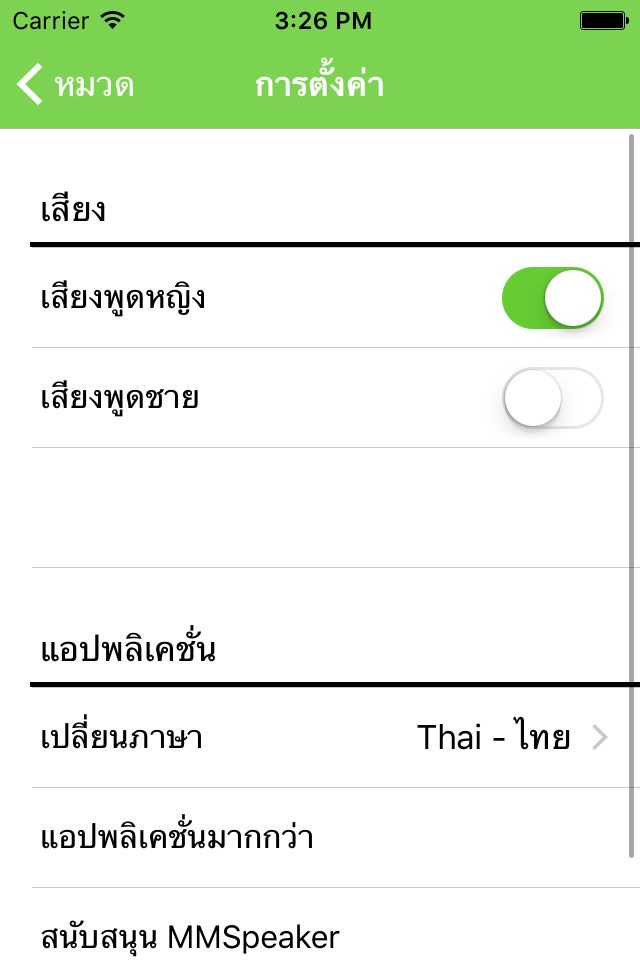 MMSpeaker (Learn Myanmar) screenshot 3