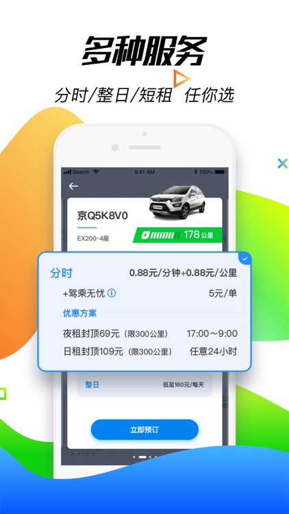 摩范出行——北汽旗下共享汽车