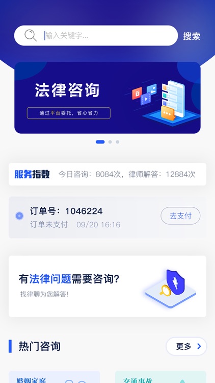 律聊-法律咨询服务在线极速解决