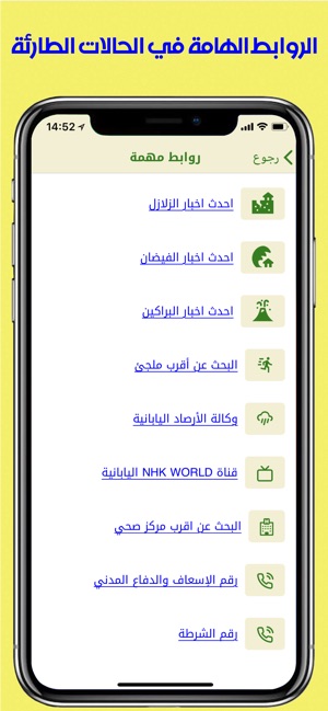 SACMJP طوارئ(圖3)-速報App