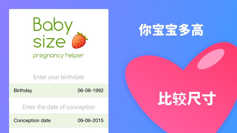 【图】婴儿尺寸—怀孕帮手(截图2)