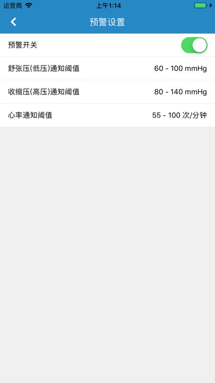 生命体征监测 screenshot-3