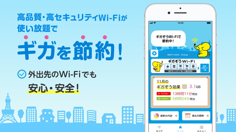 WiFi ギガぞうWi-Fi 安心安全にパケット通信量を節約