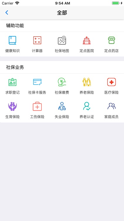 移动社保app