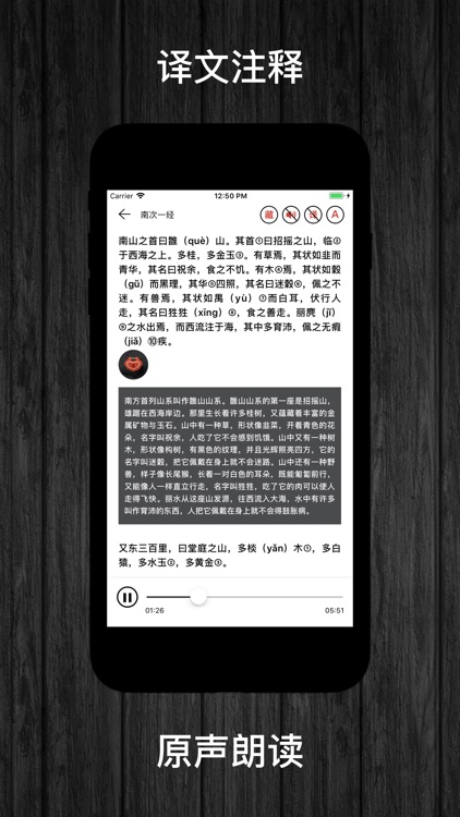 山海经-图文绘本 screenshot-3