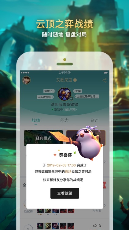 掌上英雄联盟 for LOL