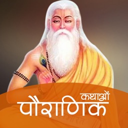 Pauranik Katha Hindi