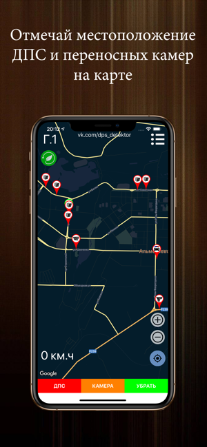 Программа где стоят дпс для телефона айфон