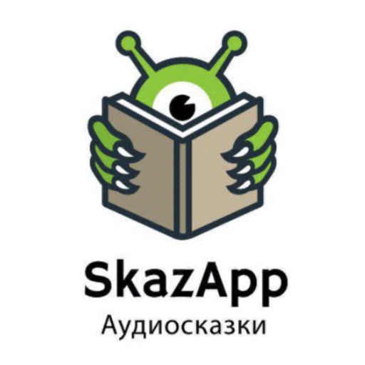 SkazApp Аудиосказки для детей