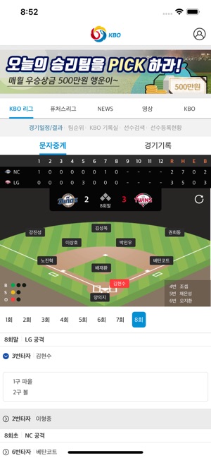 KBO(圖3)-速報App