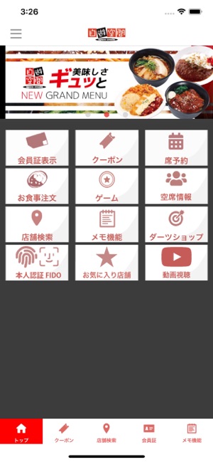 自遊空間とくとくクーポン をapp Storeで