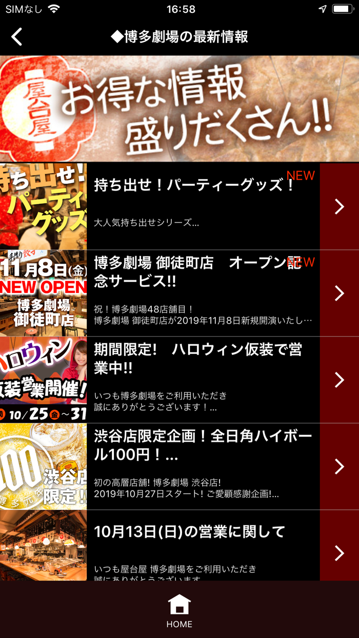 屋台屋 博多劇場 【公式アプリ】