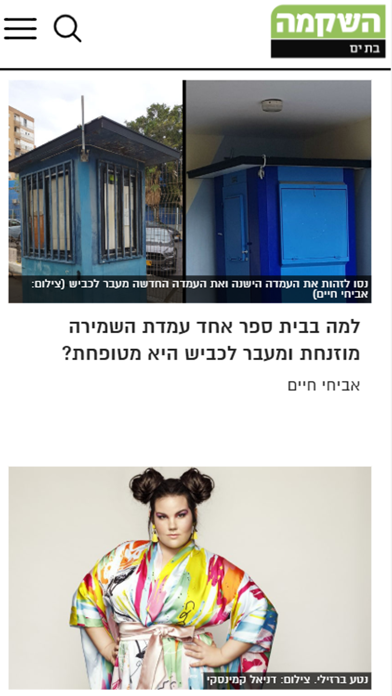 השקמה בת ים screenshot 2