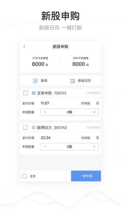申港证券-股票开户 投资理财 港股通