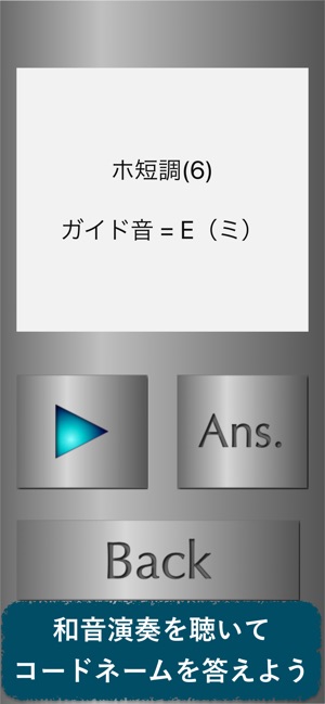 コード聴音 初級中級 をapp Storeで