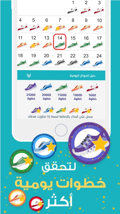 رشاقة -عداد الخطوات وشرب الماء screenshot-6