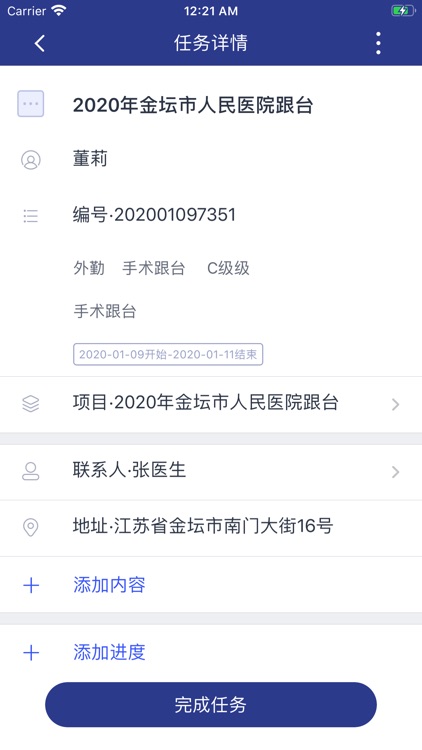 业务通 - 企业任务管理系统