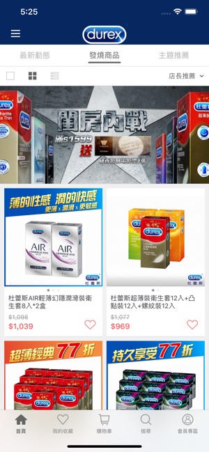 Durex 官方APP旗艦店(圖5)-速報App