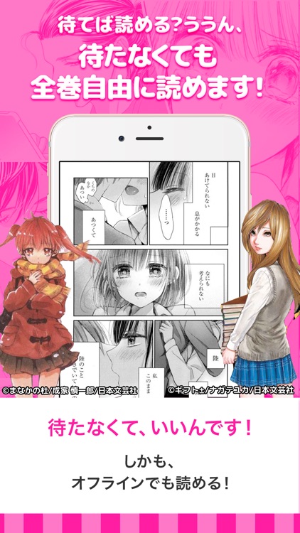 マンガPINK 少女漫画や恋愛漫画コミック screenshot-3