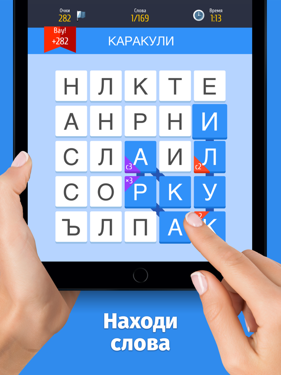 Слово за слово - игра в слова на iPad