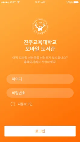 Game screenshot 진주교육대학교 모바일 도서관 mod apk