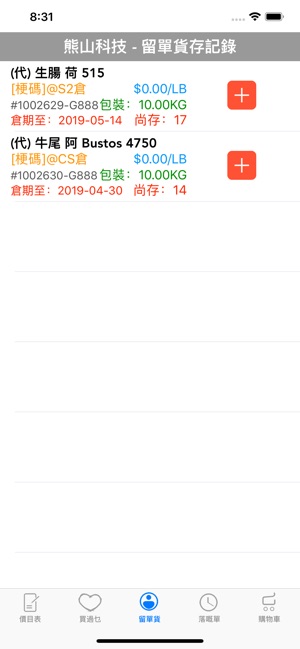 MeatMe(圖4)-速報App