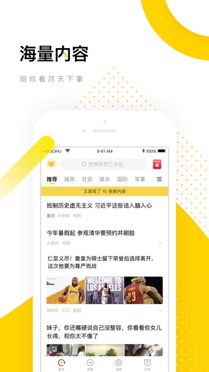 搜狐资讯-头条新闻热点资讯阅读软件 screenshot-3