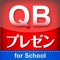 子どものためのプレゼンテーション学習アプリです。