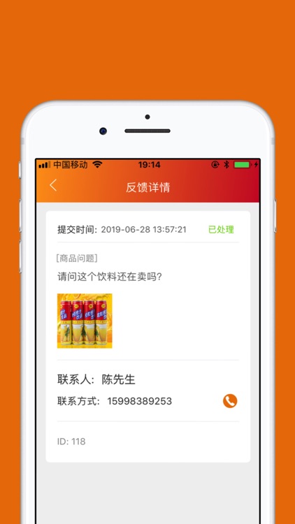 便利店商家端 screenshot-3