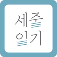 세줄일기 - 부담없는 시작. 나만의 책을 만들다.  PC 용