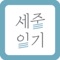 바쁜 하루를 보내는 당신의 삶