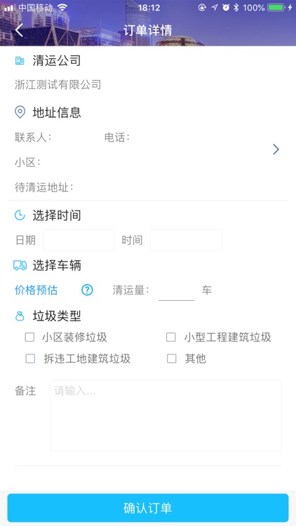 杭州江干两小一拆智慧清运 screenshot-3