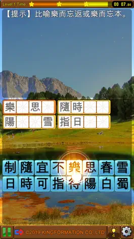 Game screenshot 成語接龍-消消看 hack