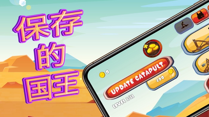 火柴人的沙漠弹射器