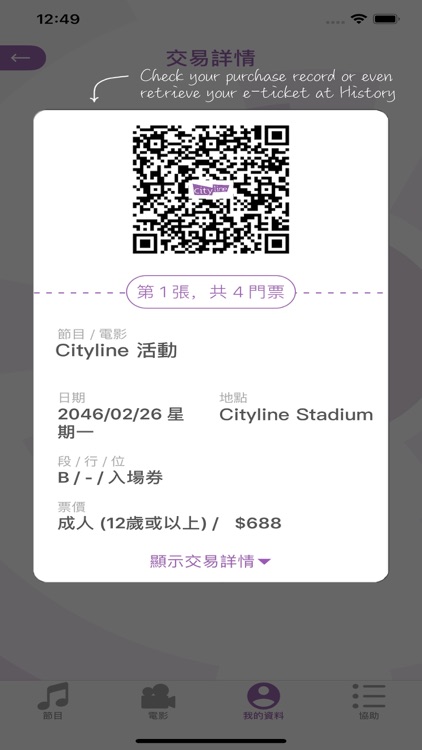 Cityline 購票通 Ticketing screenshot-3