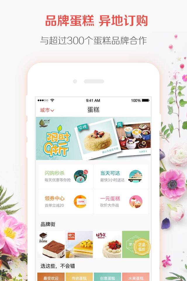 鲜花商城 - 3小时速达 screenshot 3