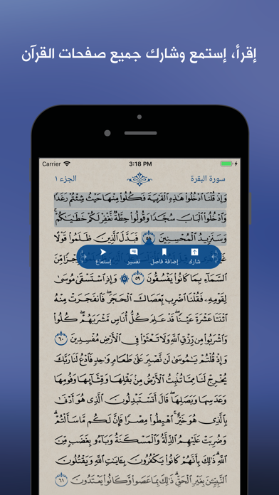 How to cancel & delete Zain by القرآن الكريم from iphone & ipad 2