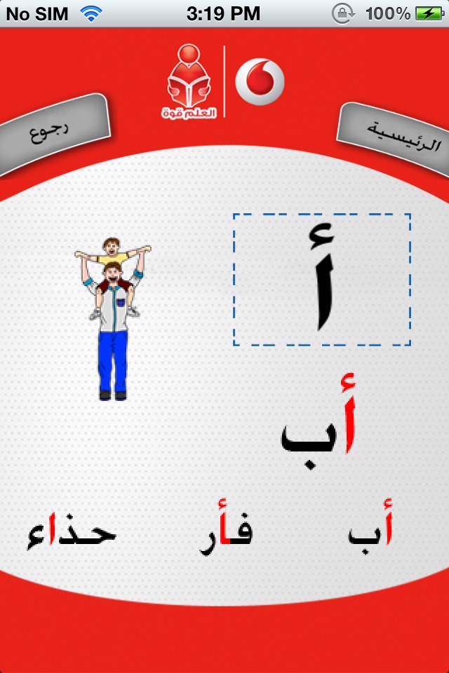 Vodafone Literacy Application screenshot 4