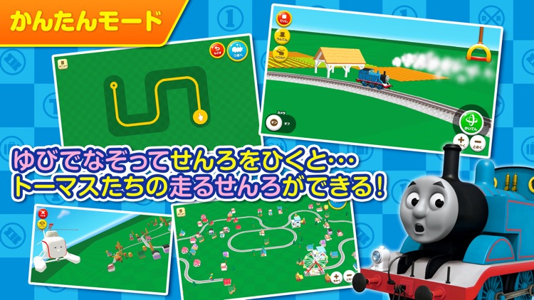 きかんしゃトーマス せんろをつくろう