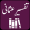 App Icon for Tafseer e Usmani - Quran -Urdu App in Pakistan IOS App Store