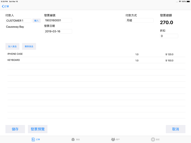 InvoiceGen(圖1)-速報App