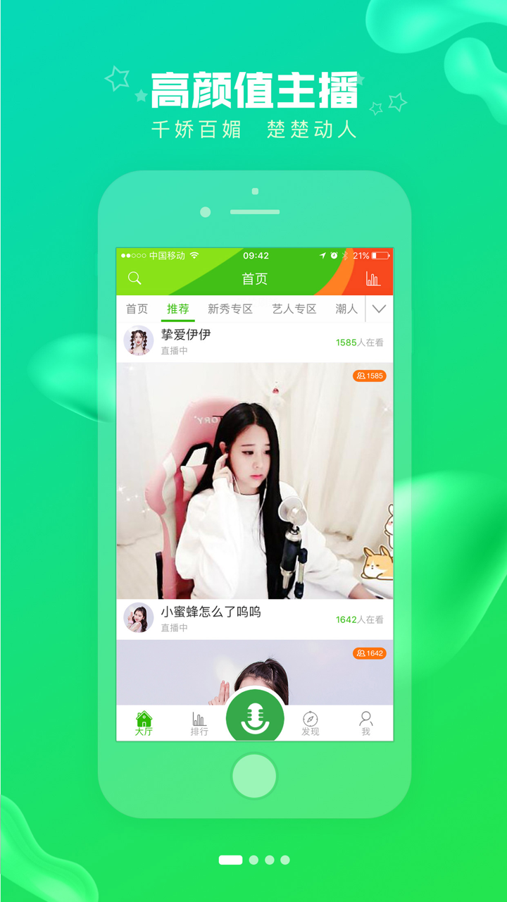 中视秀场-直播互动平台 screenshot 1