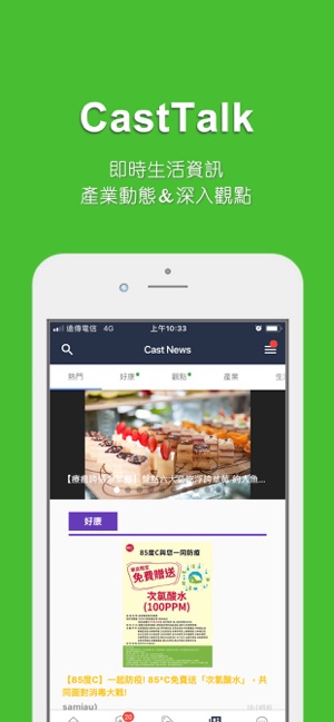 CastTalk(圖5)-速報App