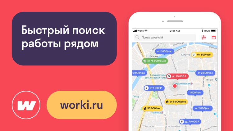 Worki – работа и вакансии