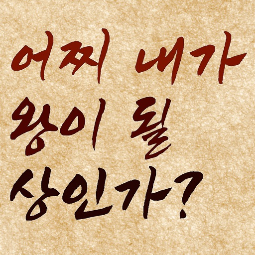 AI 관상 - 어찌 내가 왕이 될 상인가?