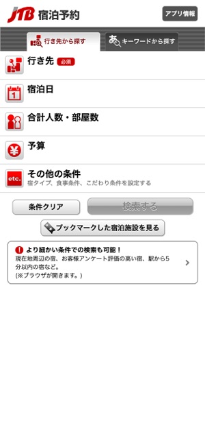 Jtb宿泊予約 On The App Store